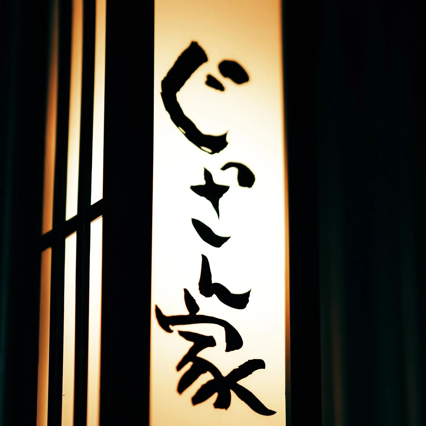 おかえりなさい。