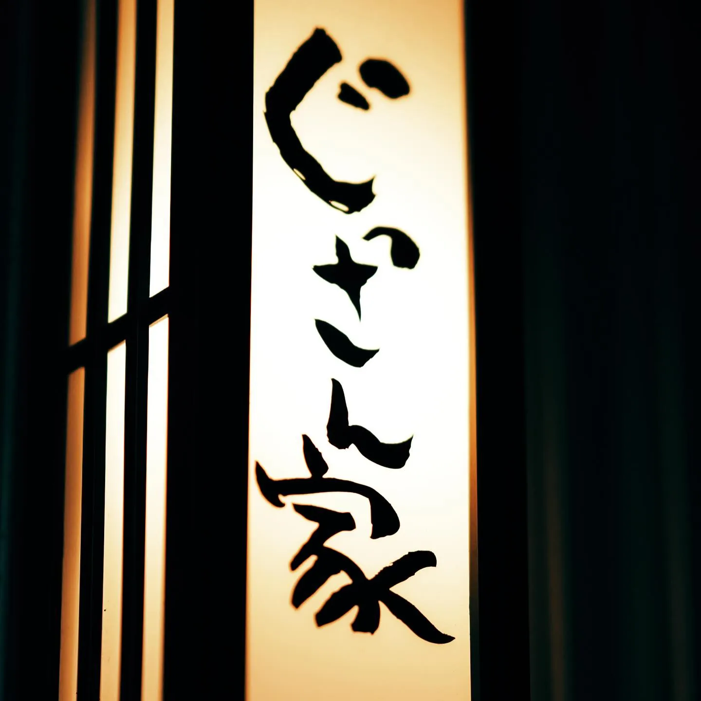 おかえりなさい。