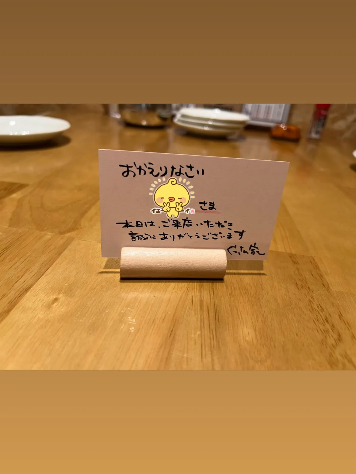おかえりなさい。