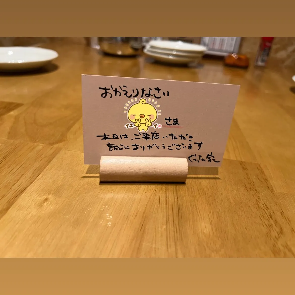 おかえりなさい。