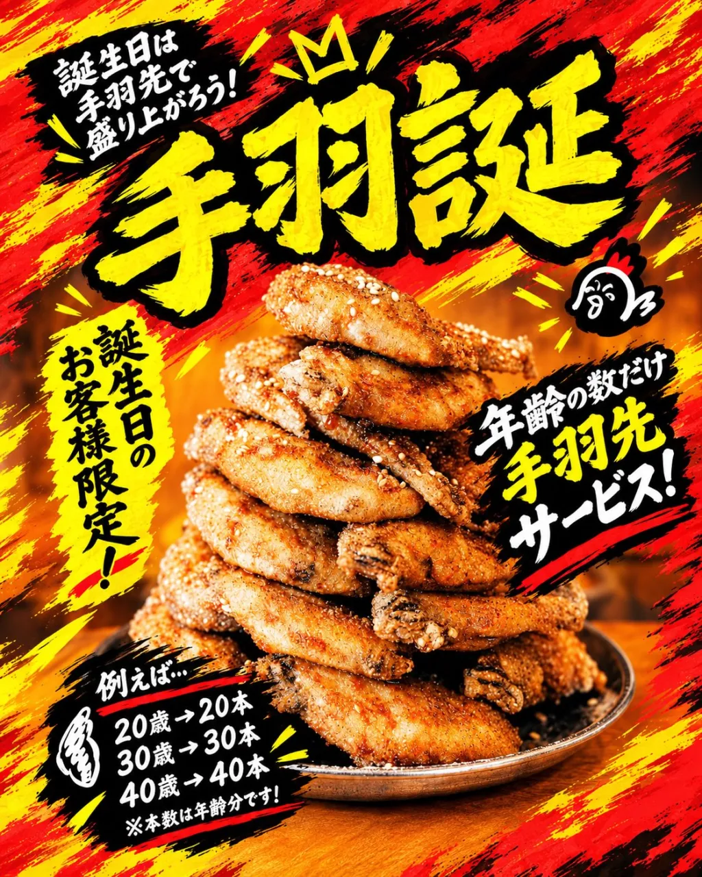 【お誕生日は、ぐっさん家で手羽先祭り】